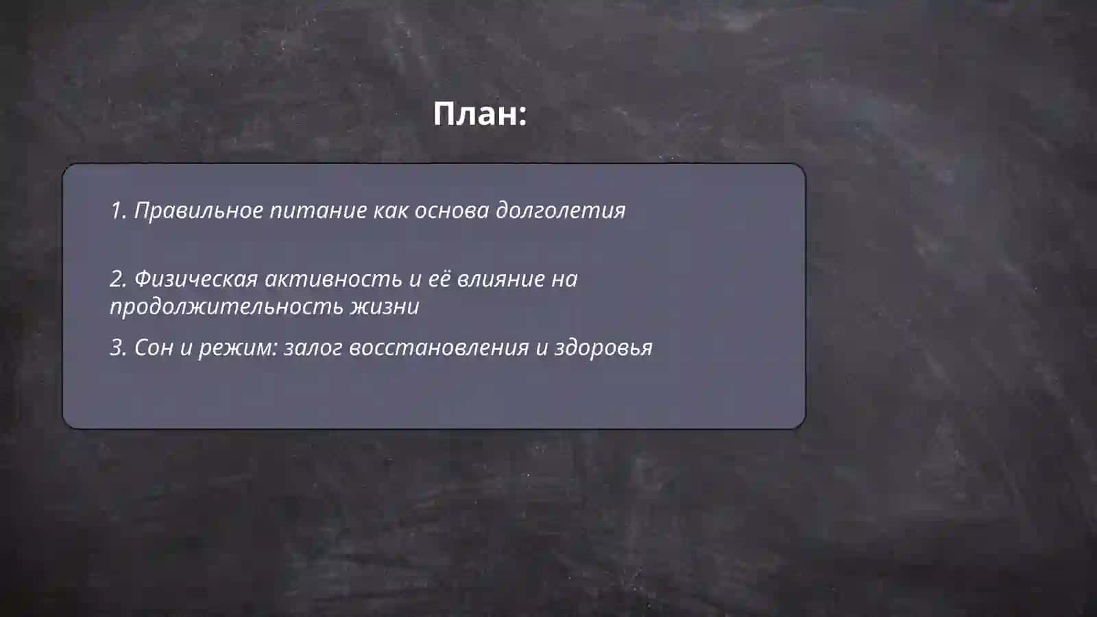 Правильное питание как основа долголетия 2