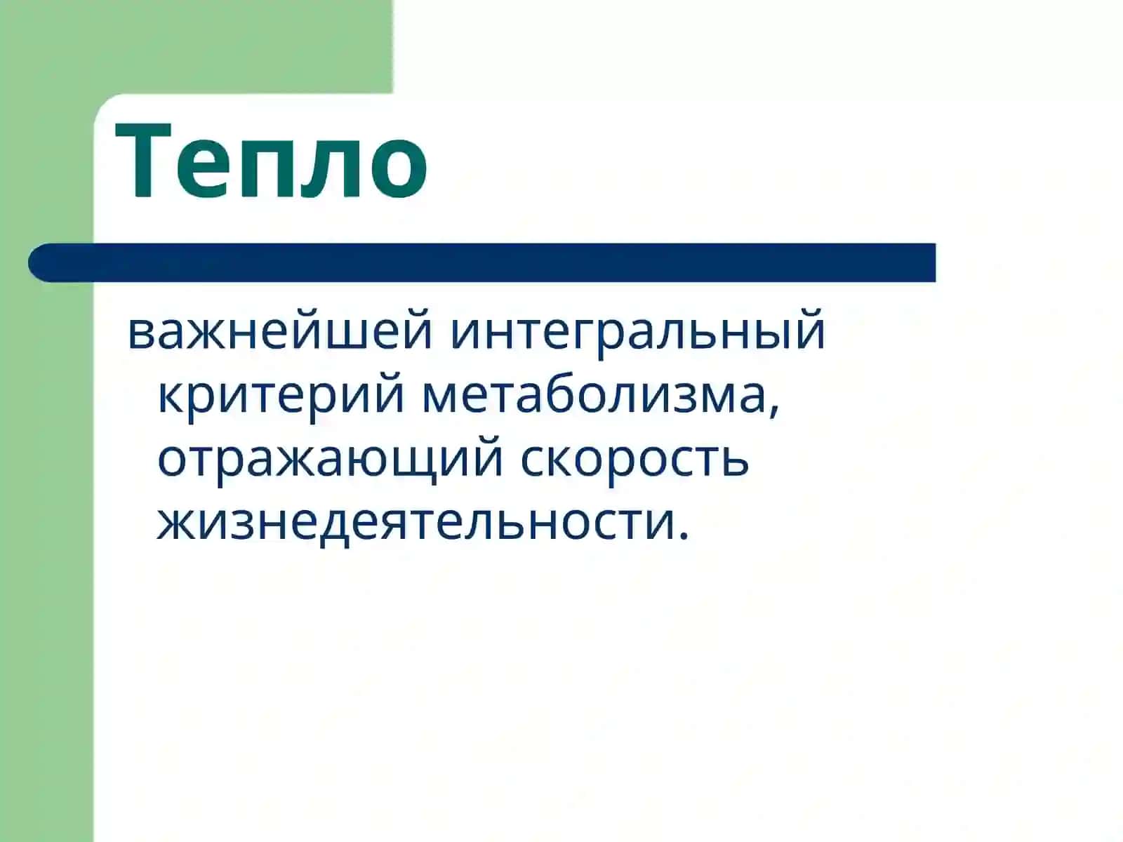 Патофизиология лихорадки 2