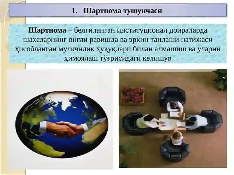 Шартномалар назарияси 2