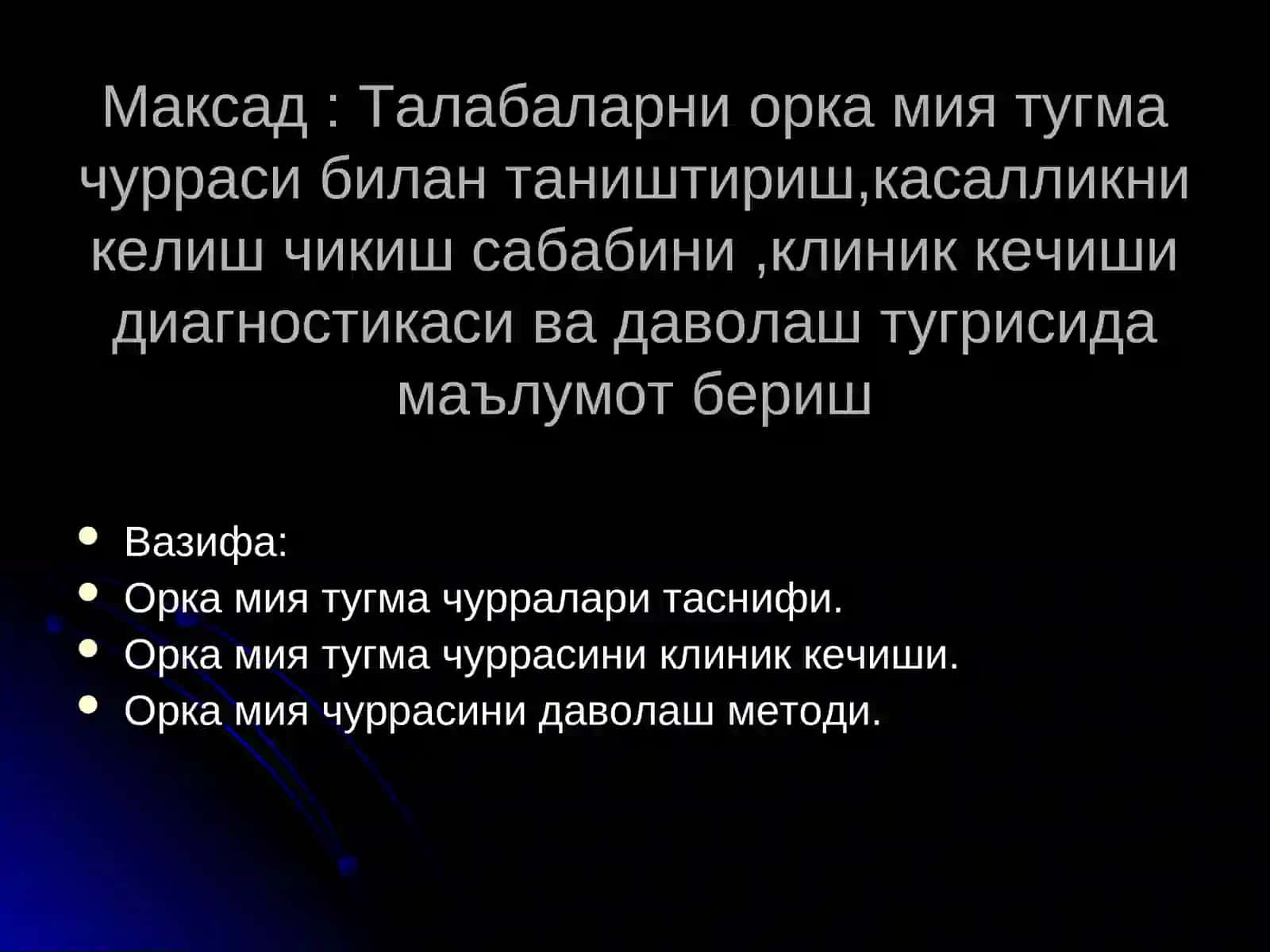 ОРКА МИЯ ТУГМА ЧУРРАЛАРИ 2