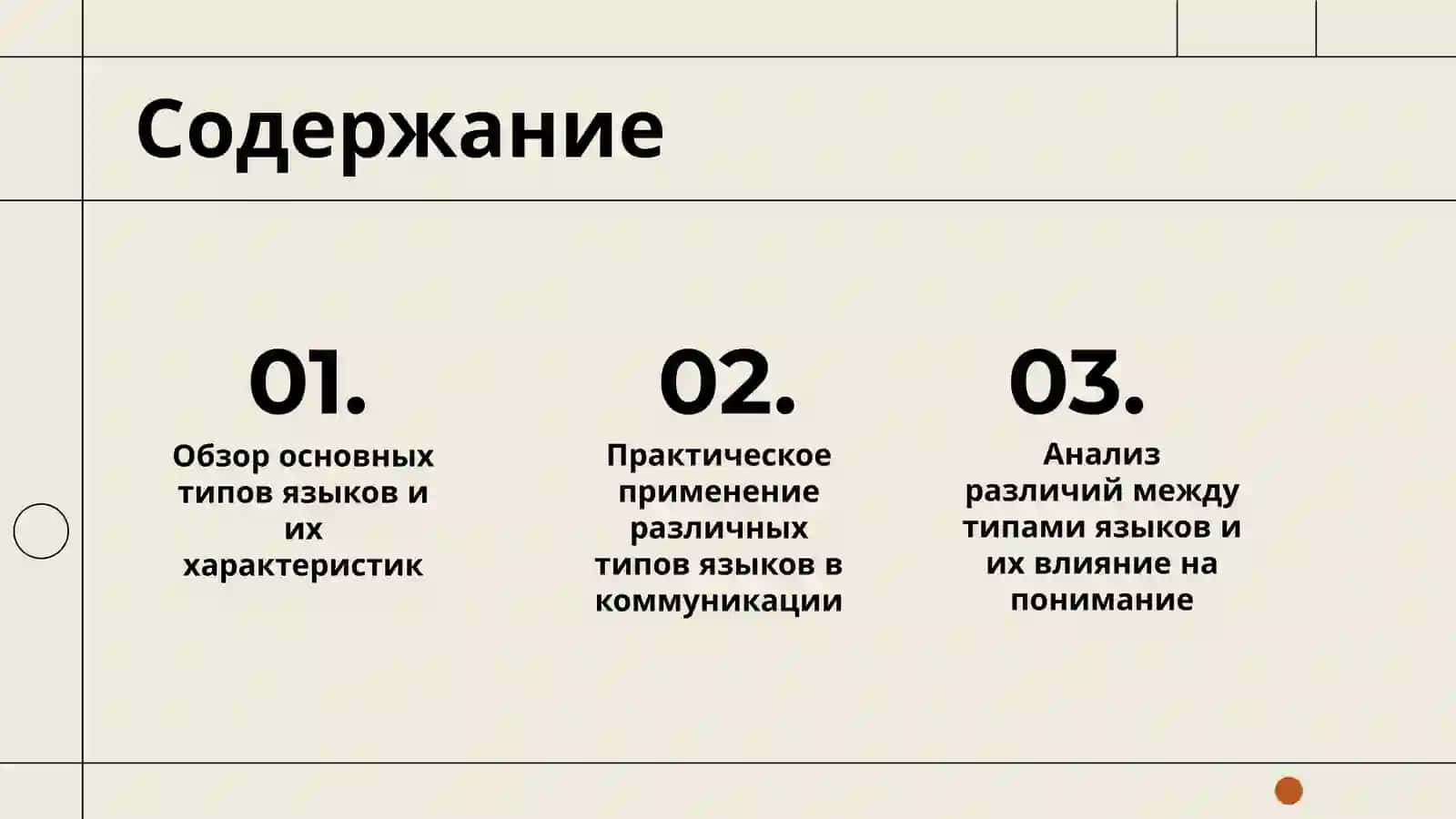 Характеристика основных типов языков 2