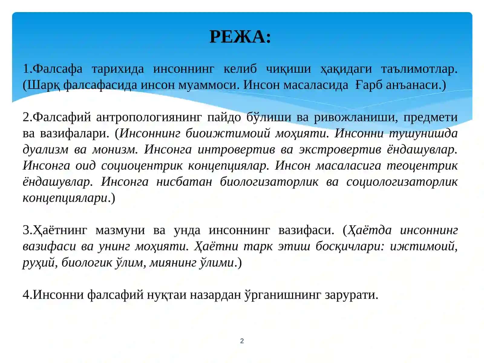 ИНСОН ФАЛСАФАСИ(фалсафий антропология) 2