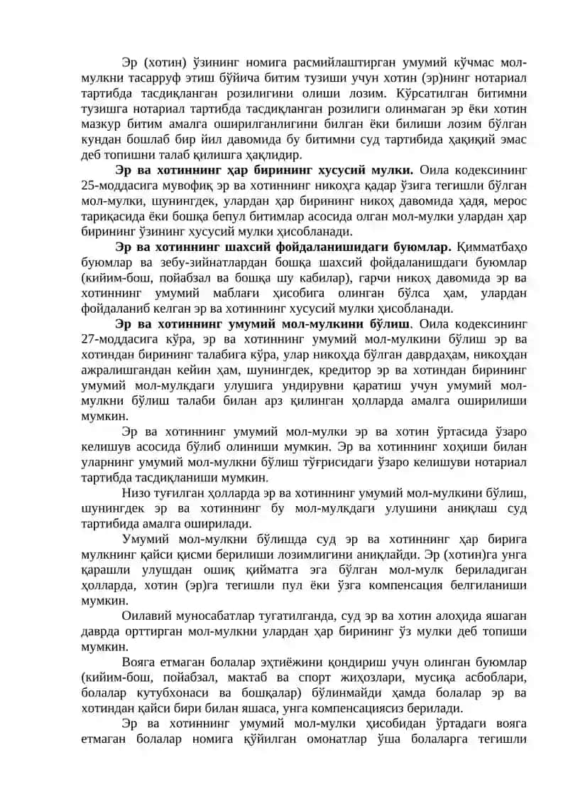 ЭР-ХОТИННИНГ МУЛКИЙ ҲУҚУҚ ВА МАЖБУРИЯТЛАРИ. 2