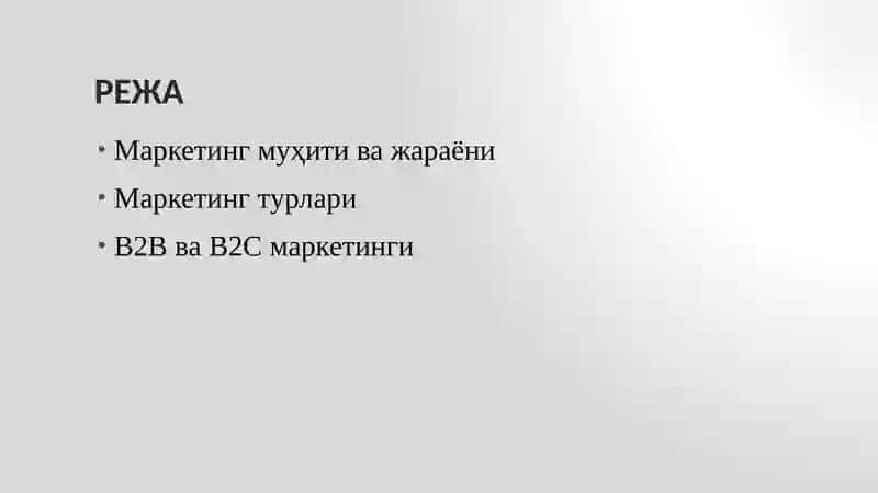 Маркетинг тизими ва сохаси 2