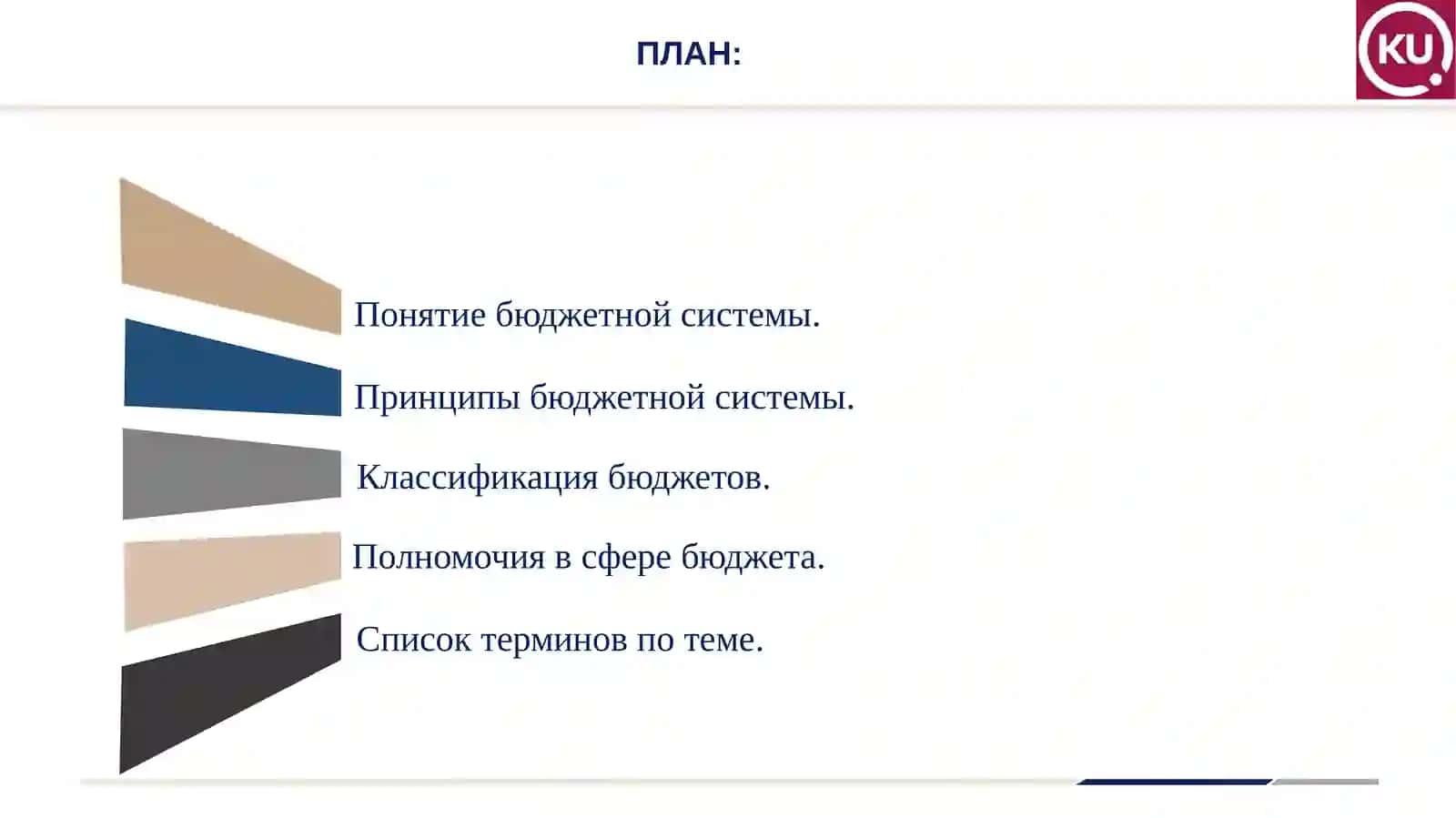 Понятие и принципы бюджетной системы 2