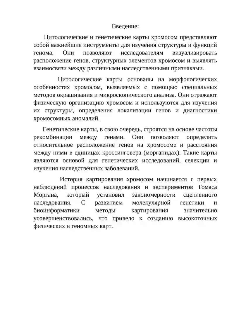 Генетические и цитологические карты хромосом 2