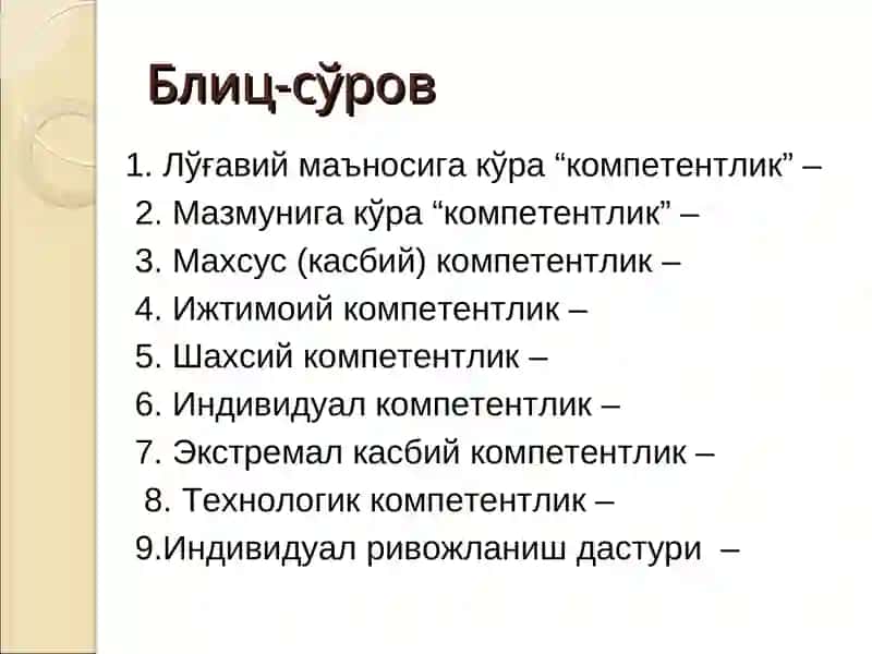 Педагогик компетентлик сифатларини ривожлантириш 2