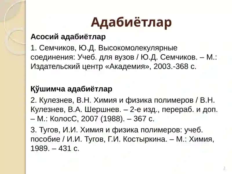 Полимерлар физикаси асоси 2