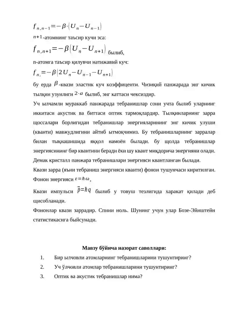 Кристалл панжарасининг тебранишлари 2