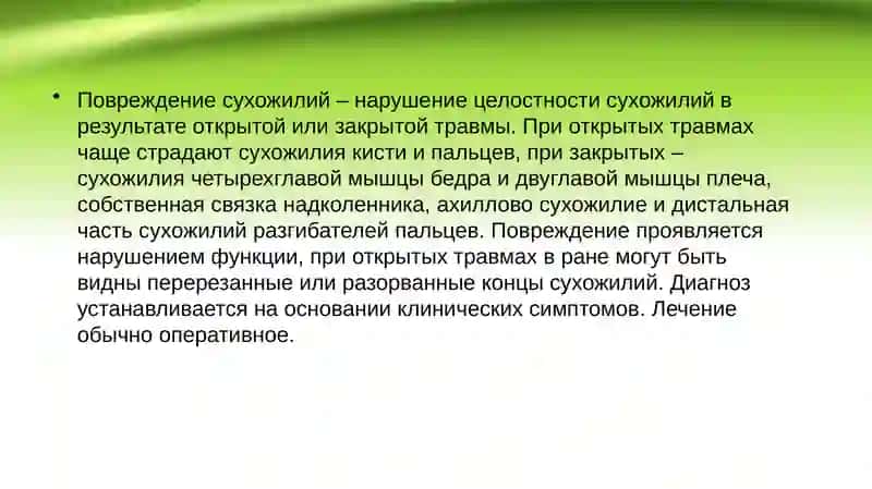 Повреждения сухожилий пальцев рук и ног 2