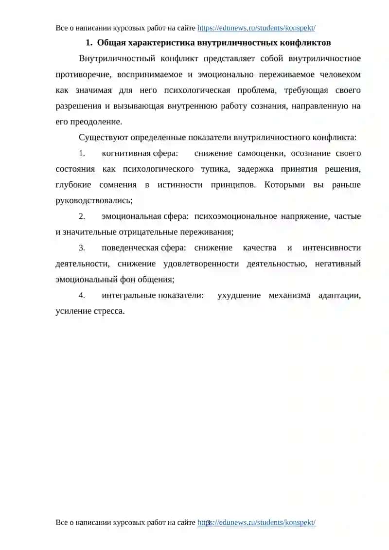 Реферат по «Конфликтологии» 2