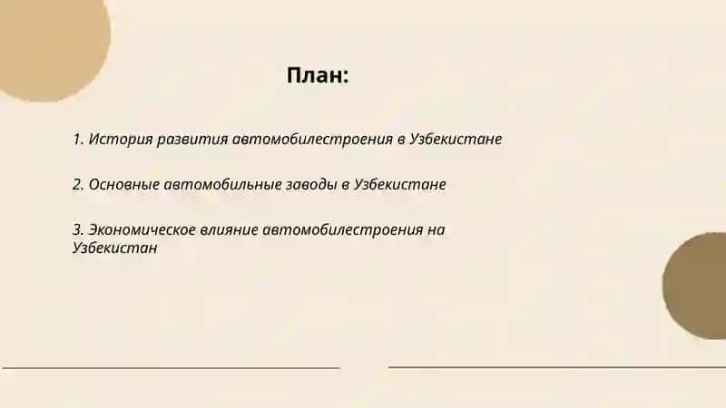 Автомобилесмроение в Узбекистане 2