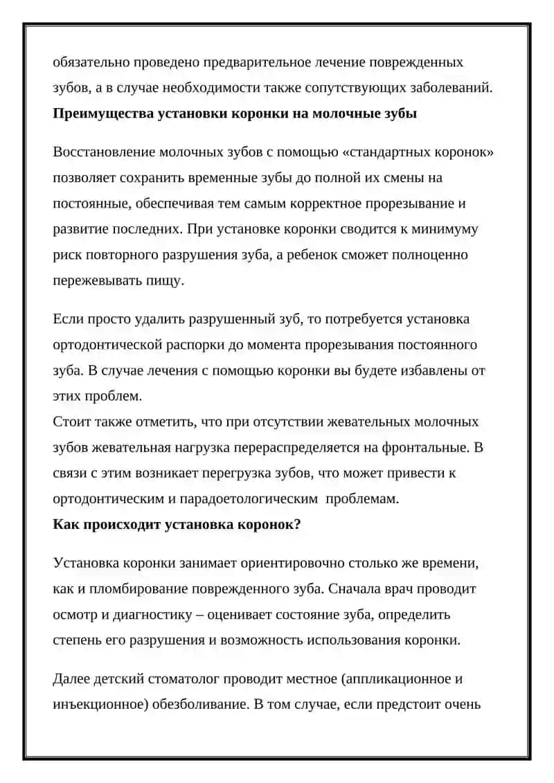 Ампутация коронки молочных зубов 2