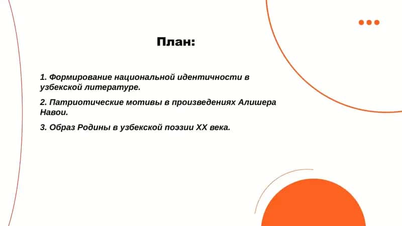 Тема патриотизма и национальной идентичности в узбекской литературе 2