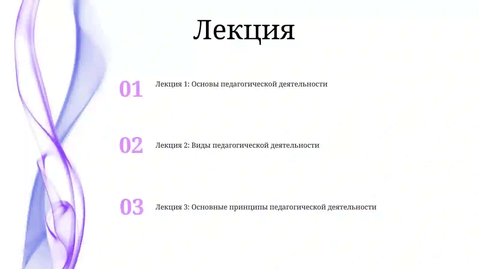 Основы ВидыПедагогическойДеятельности 2