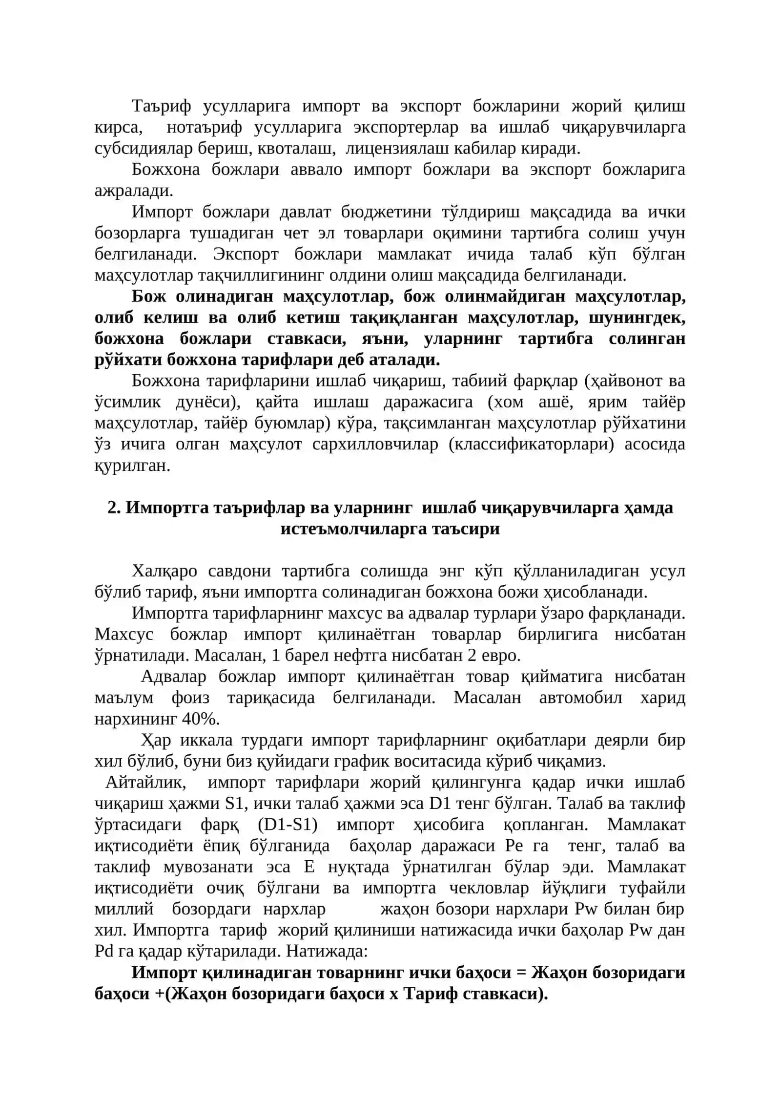 ТашқИ САВДО СИЁСАТИ 2