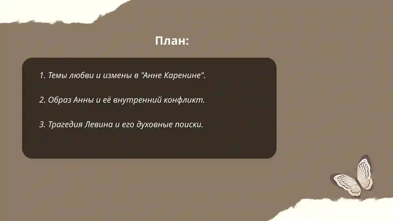 Анна Каренина 2