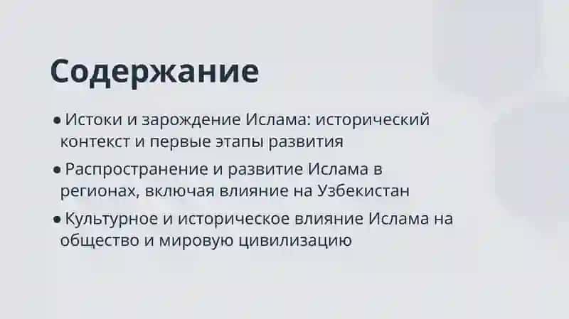 введение в историю ислама 2
