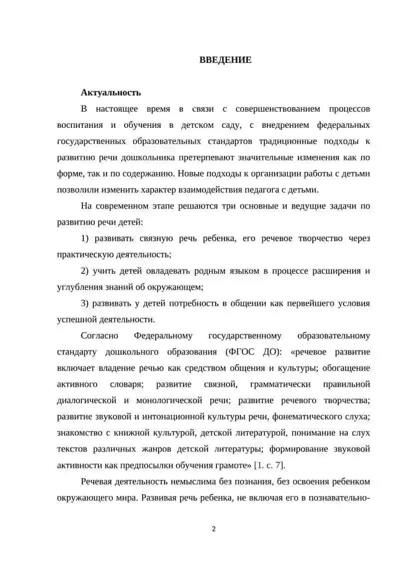 Формирование связной речи у детей дошкольного возраста 2