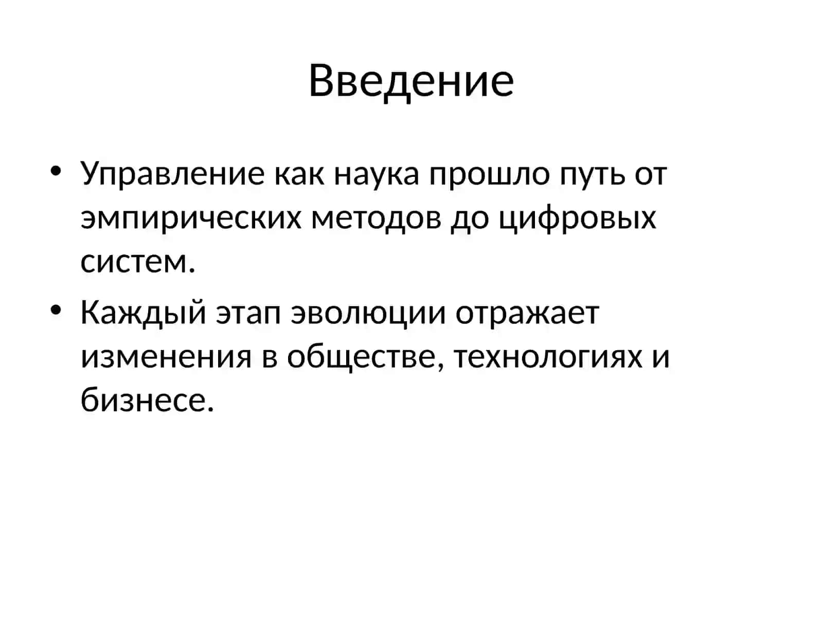 Эволюция теории управления 2