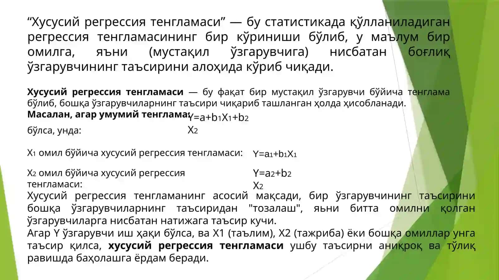 Хусусий регрессия тенгламаси 2