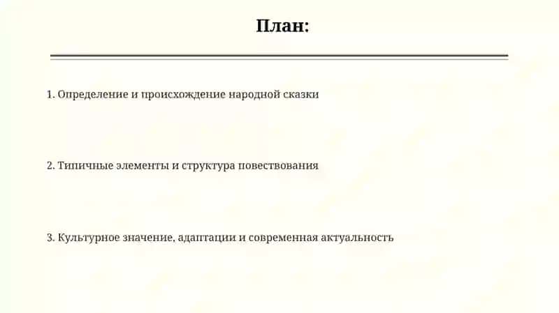 Бытовая сказка 2