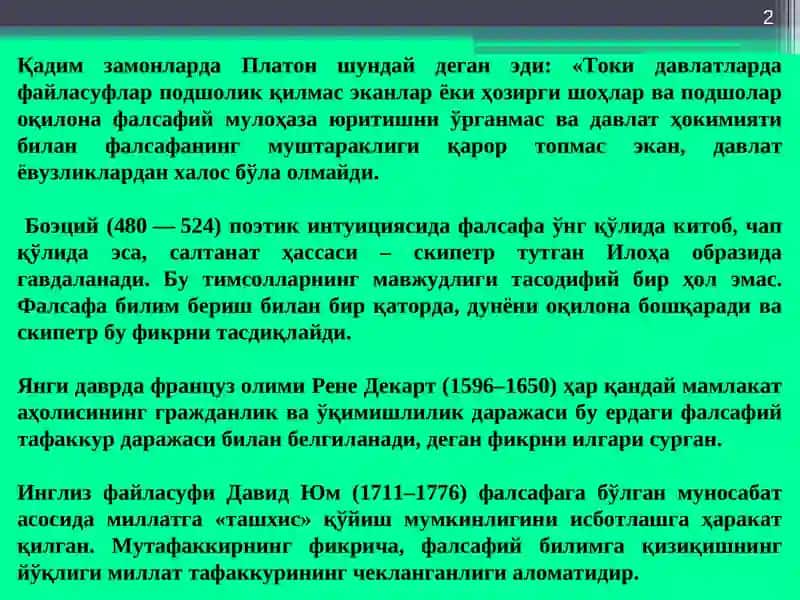 Боэций 2
