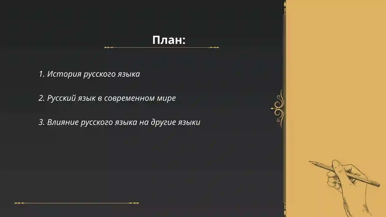 История русского языка 2