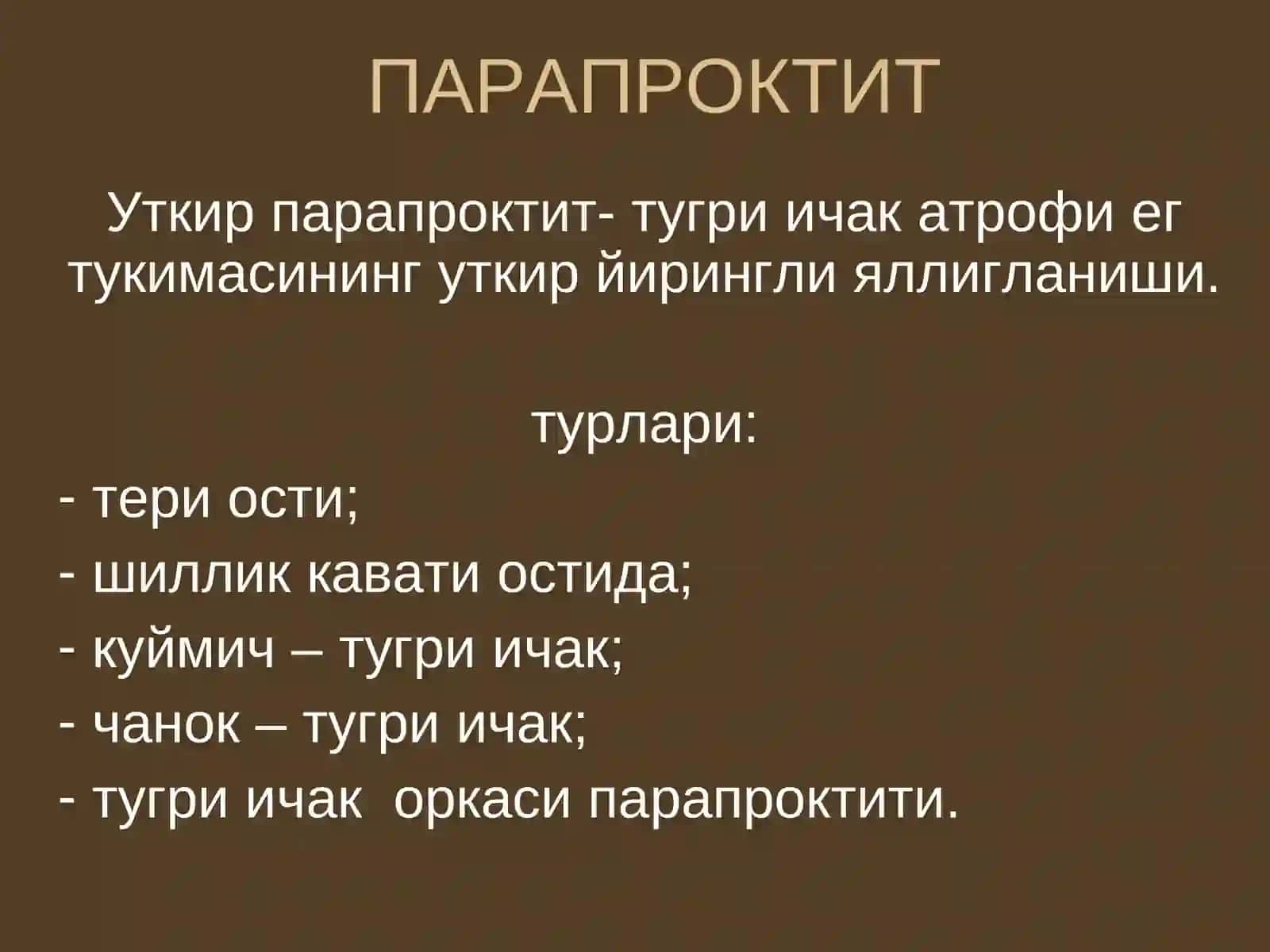 Парапроктит 2