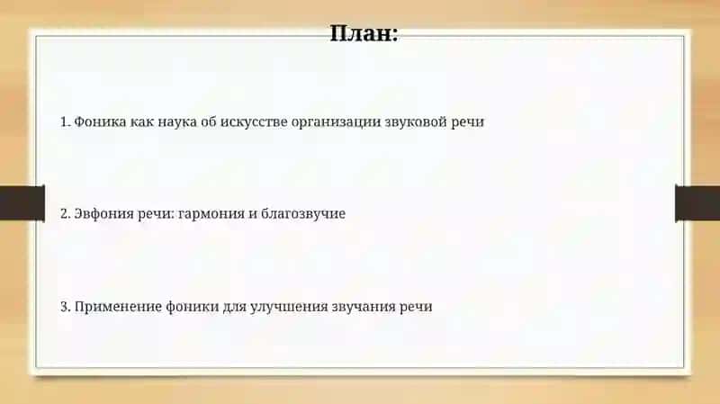 Фонетика 2