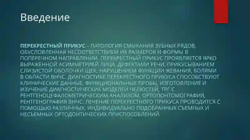 Перекрестный прикус 2