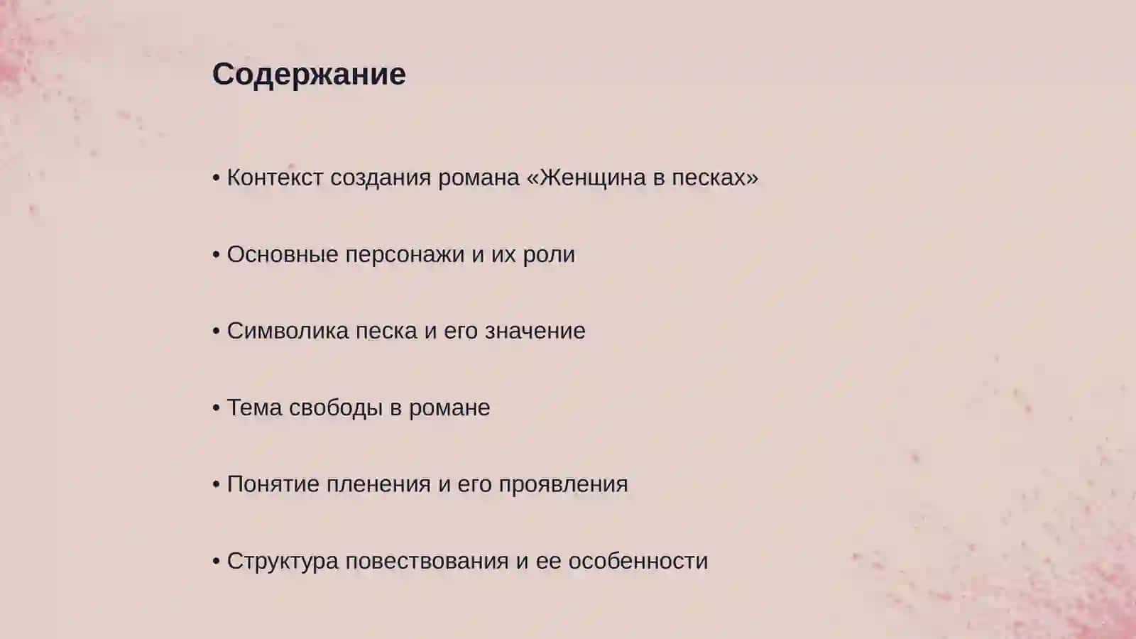 Женщина в песках 2