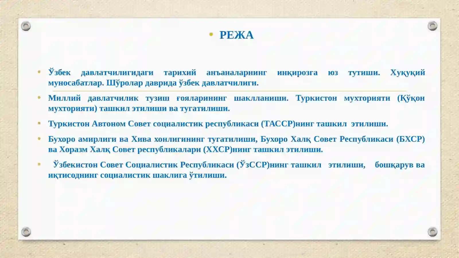 1917-1941 ЙИЛЛАРДА ЎЗБЕКИСТОН МУСТАБИД СОВЕТ ДАВЛАТИТАРКИБИДА 2