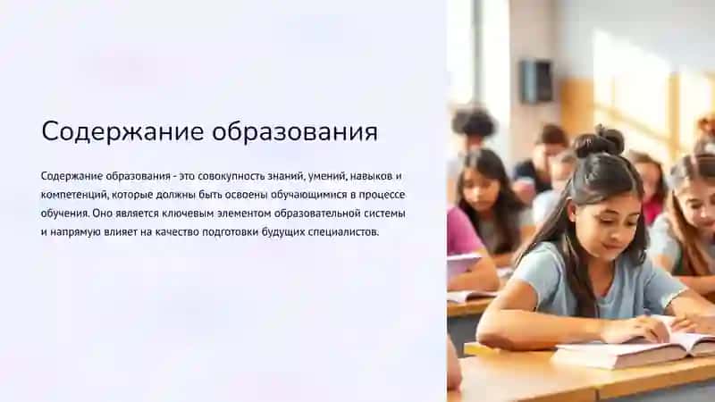 Содержание образования 2