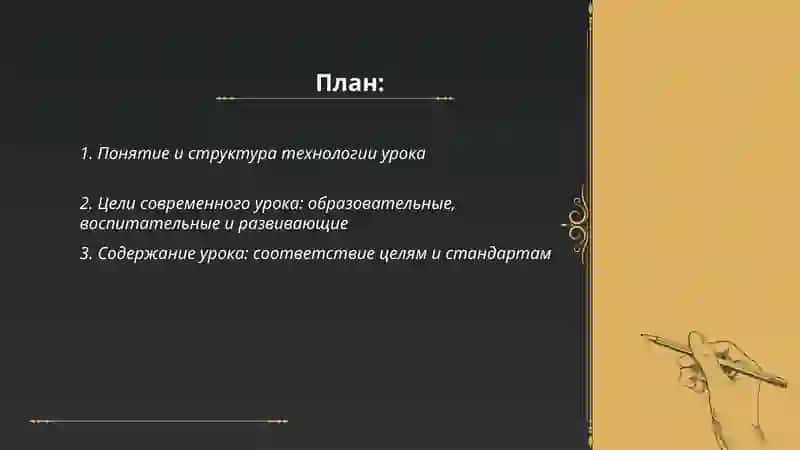 Технология урока 2