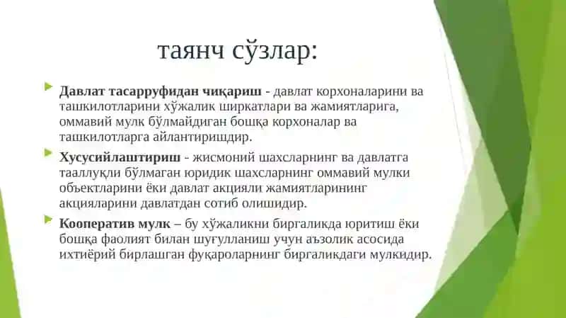 Давлат тасарруфидан чиқариш ва хусусийлаштириш 2