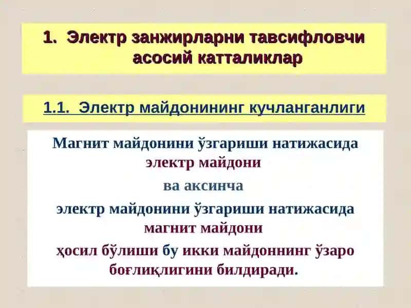 Электр энергияни характерловчи катталиклар 2