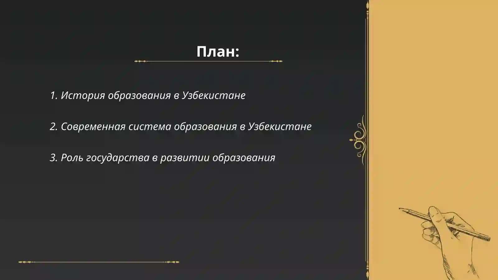 История образования в Узбекистане 2