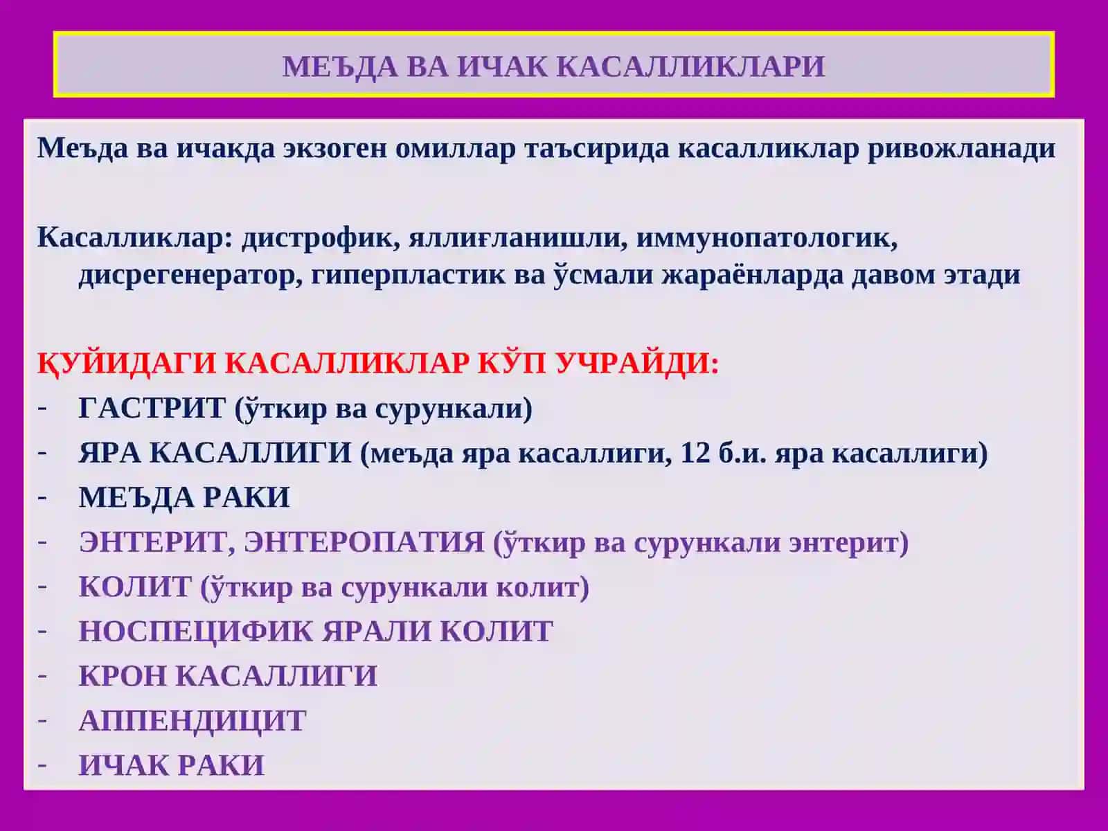 МЕЪДА ФУНДАЛ БЕЗЛАР ТУЗИЛИШИ ВА ТАРКИБИ 2