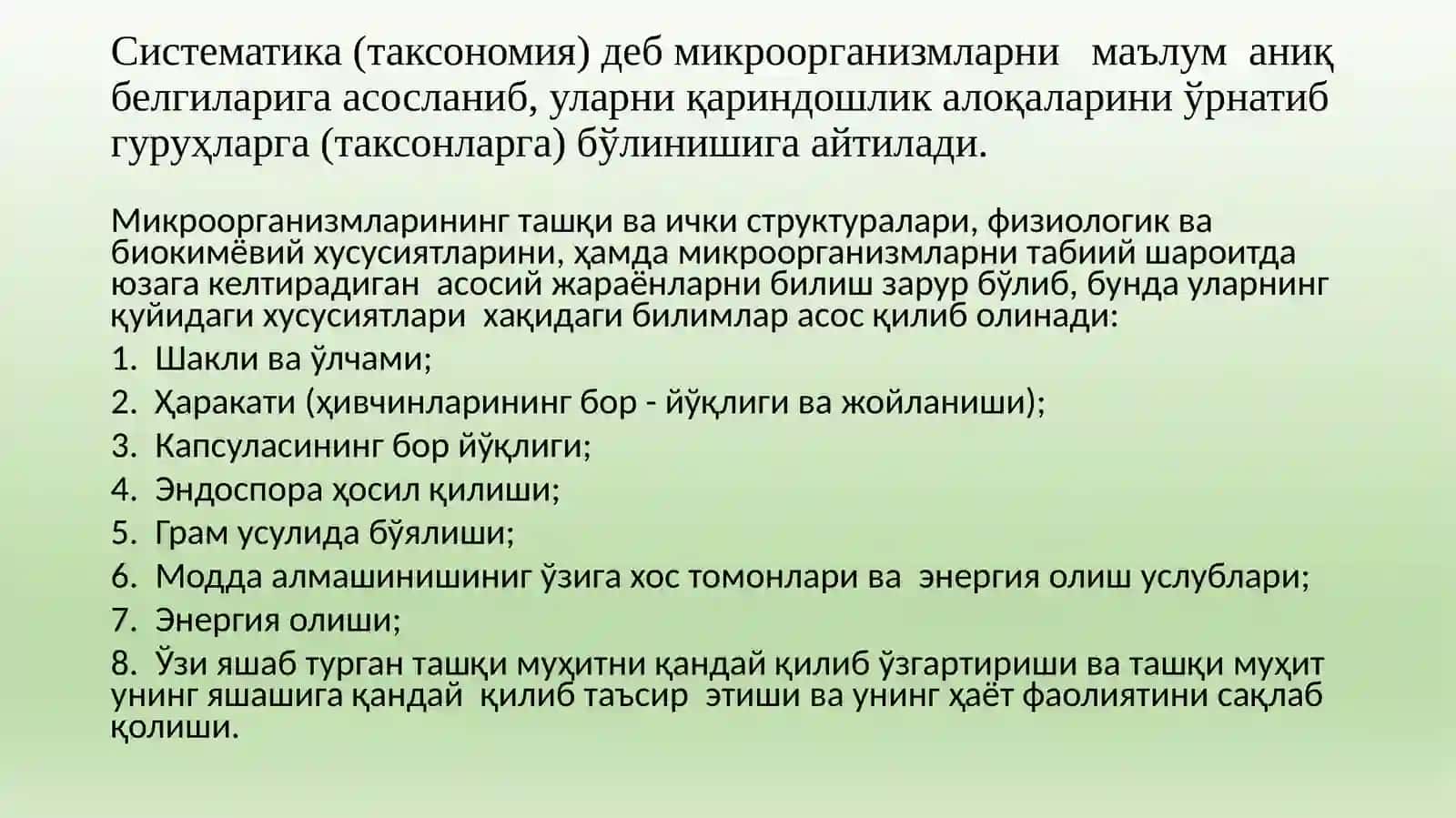 Микроорганизмларнинг классификацияси 2