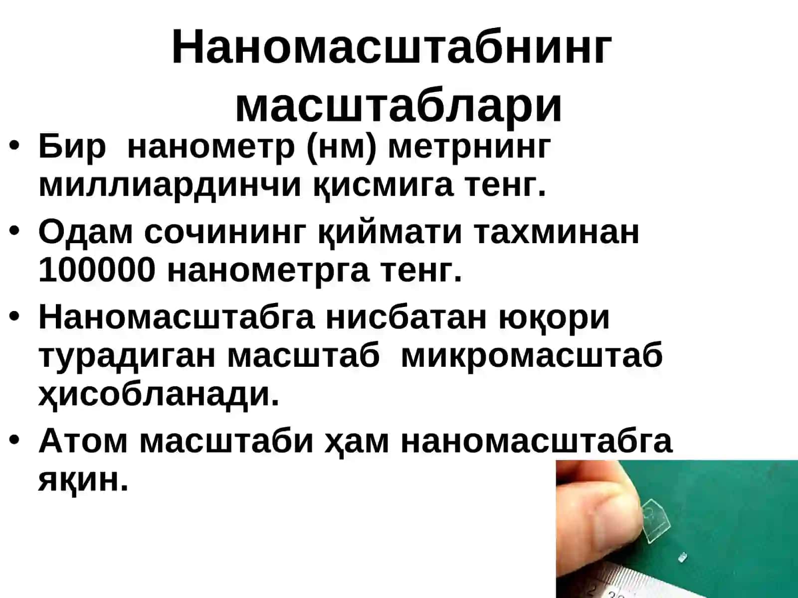 НАНОТЕХНОЛОГИЯЛАР 2