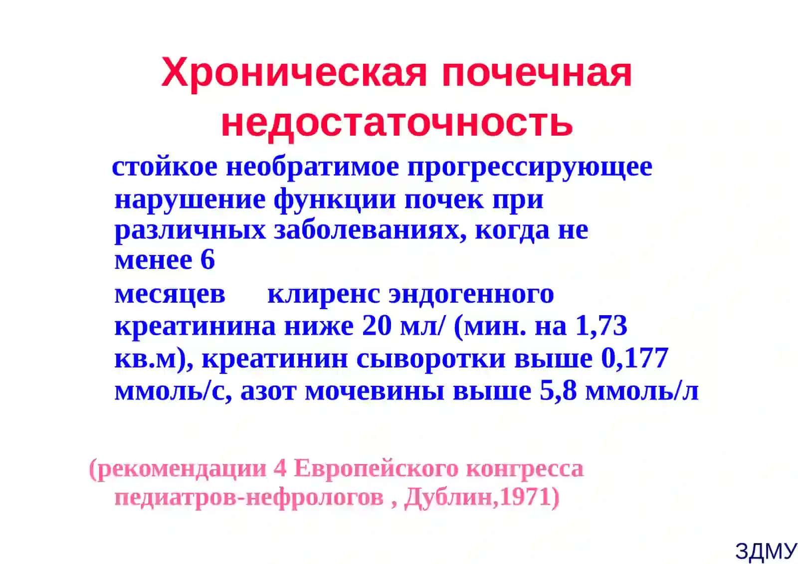 Хроническая почечная недостаточность 2