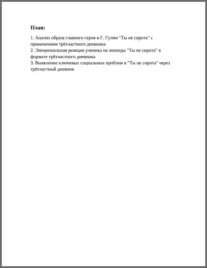 ТЫ НЕ СИРОТА 2