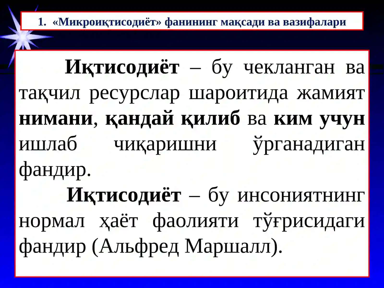 Микроиқтисодиёт 2