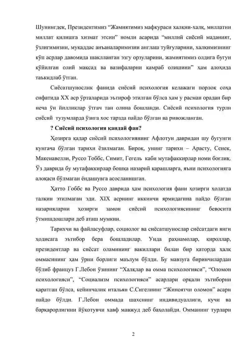 Сиёсий психология 2