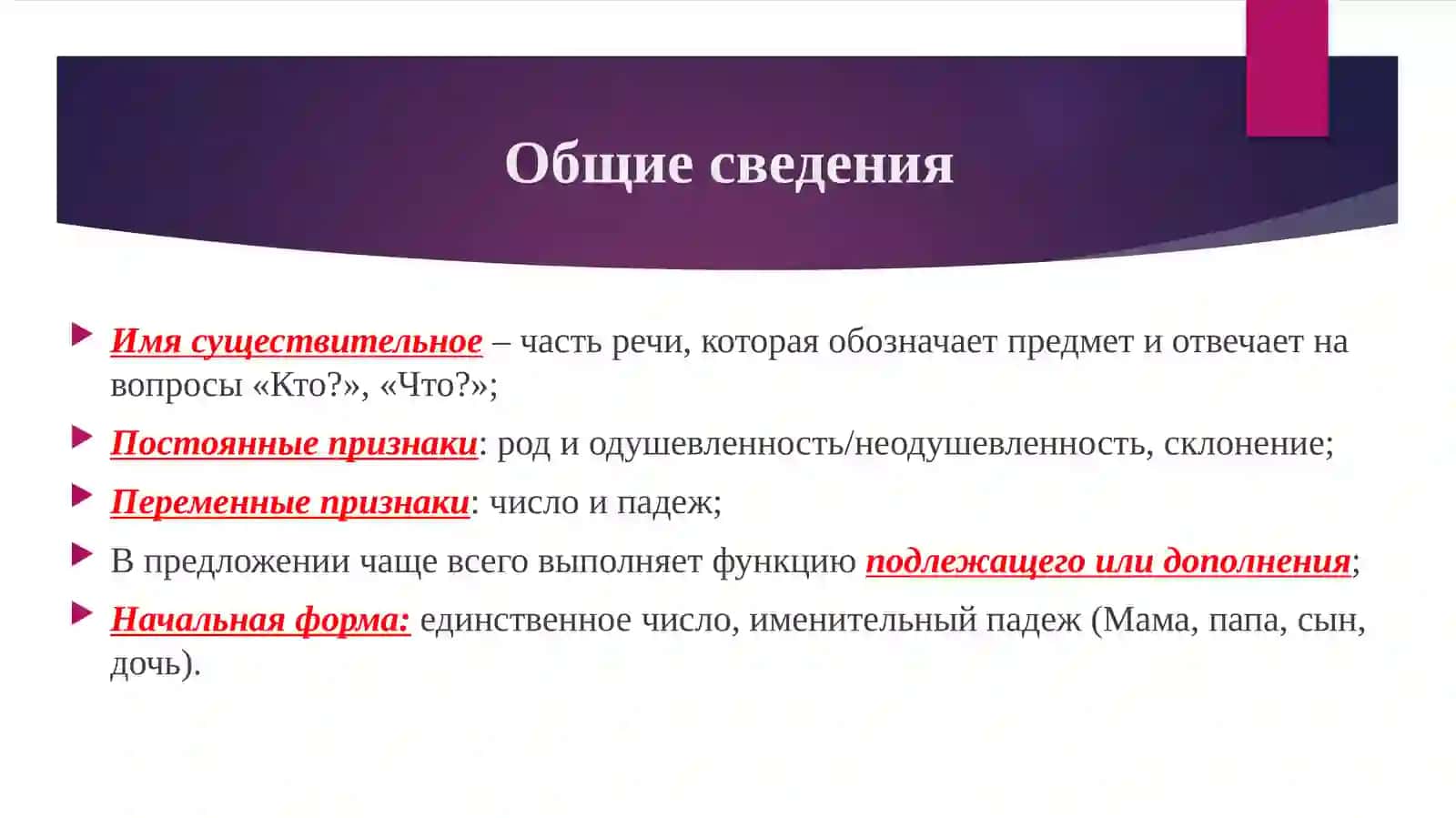 имя сушествительное 2