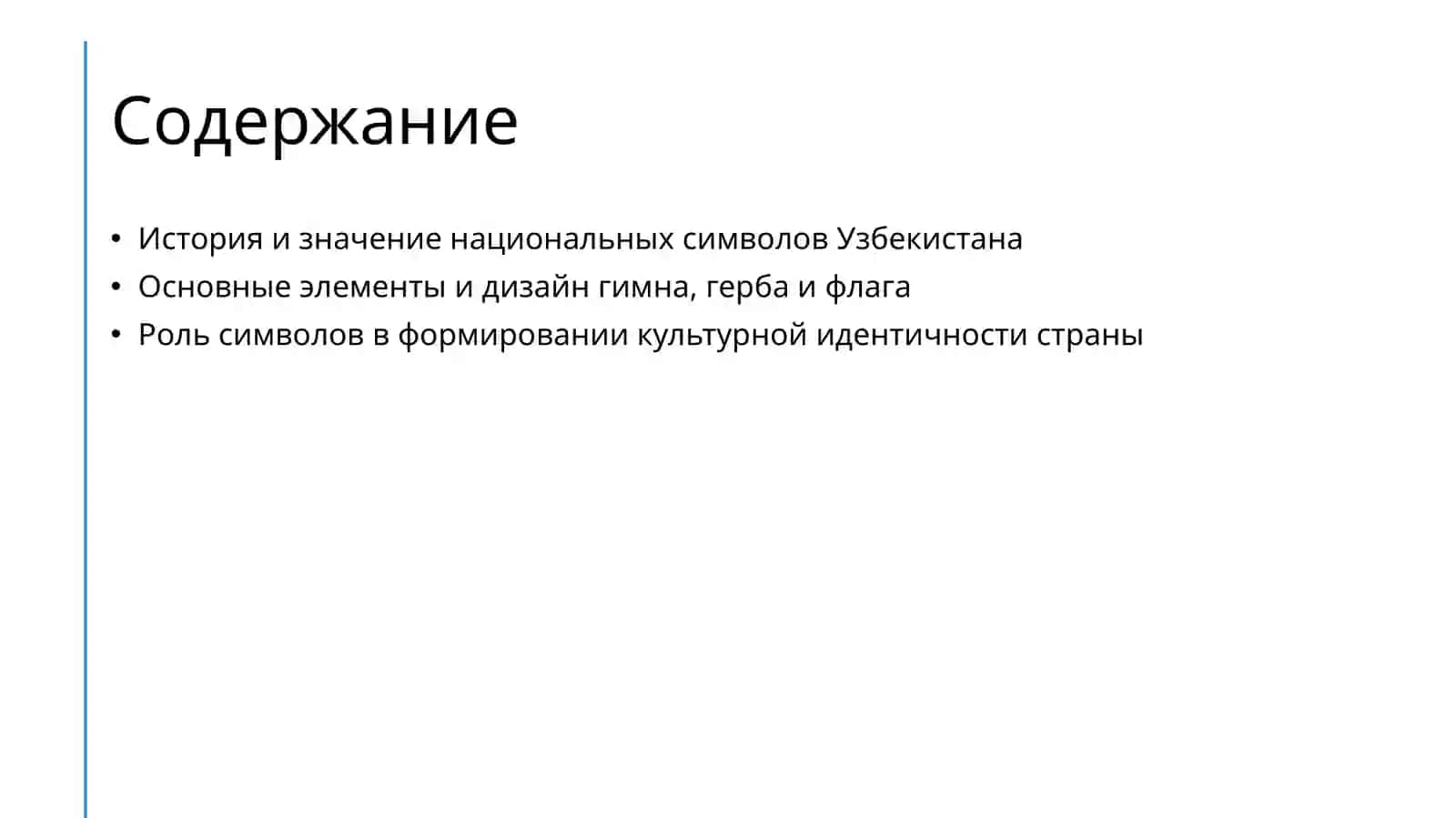 Гимн, герб и флаг Узбекистана 2