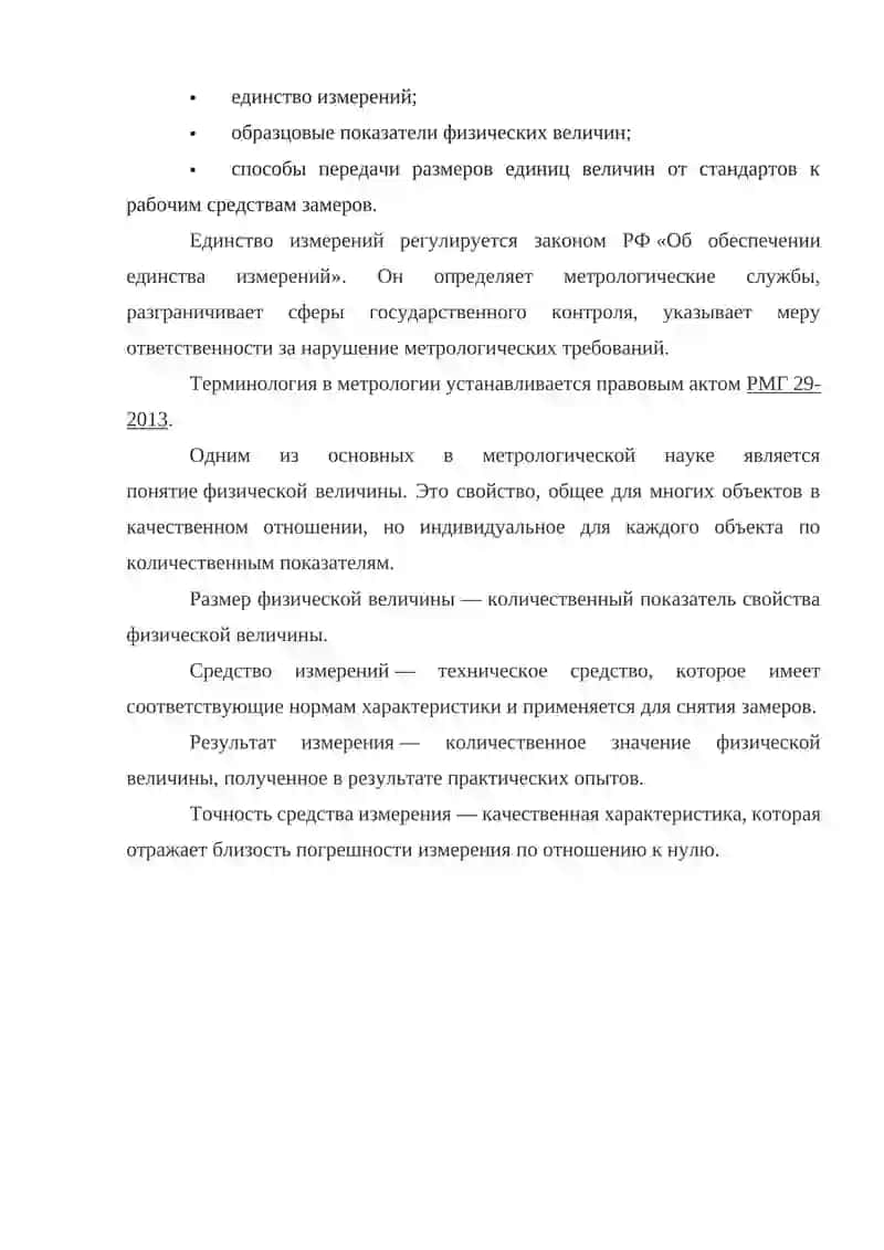 Метрология 2