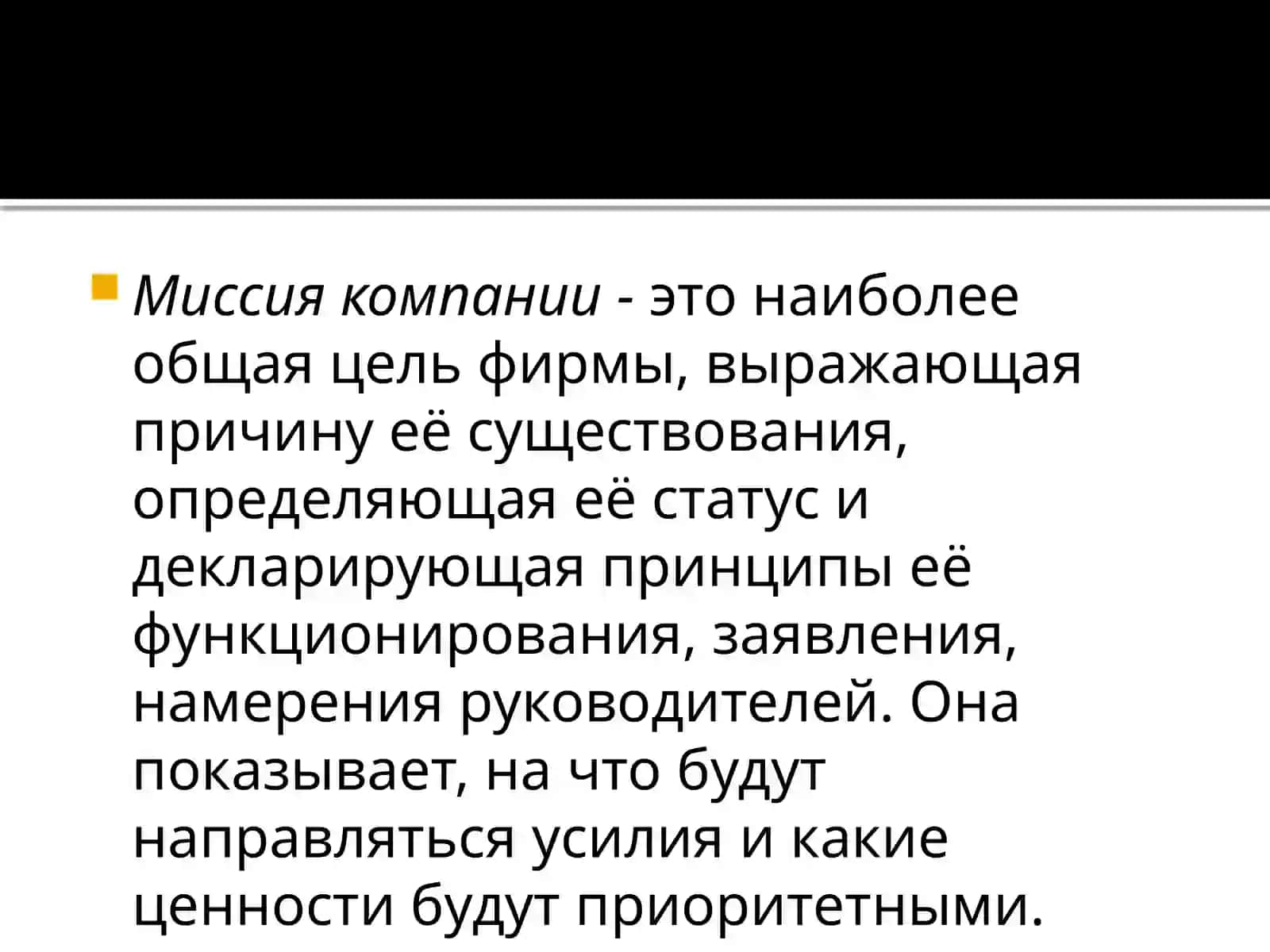 Миссия организации 2