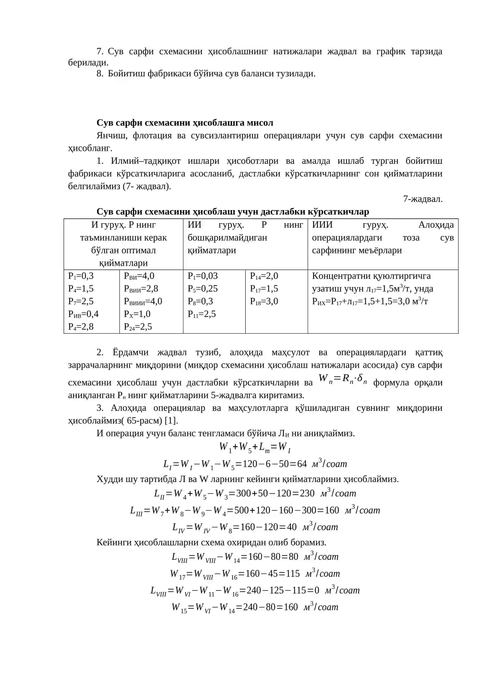 Сув-лойқа схемасини ҳисоблаш 2